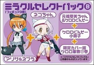 楽天市場】角川書店 ケロロ軍曹ミラクルセレクトパックB 初回限定生産