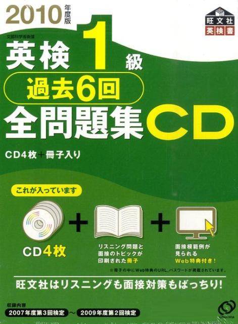 楽天市場】旺文社 英検1級過去6回全問題集CD 2022年度版