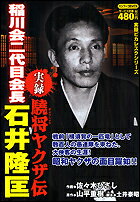 楽天市場】竹書房 実録義侠ヤクザ伝松葉会藤田卯一郎 松葉会結成編/竹
