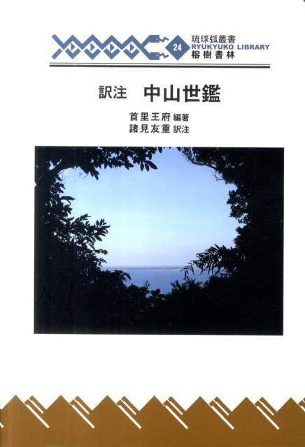 【中古】牧志恩河一件／金城正篤／榕樹書林 中古】牧志恩河一件／金城正篤／榕樹書林 楽天市場】榕樹書林