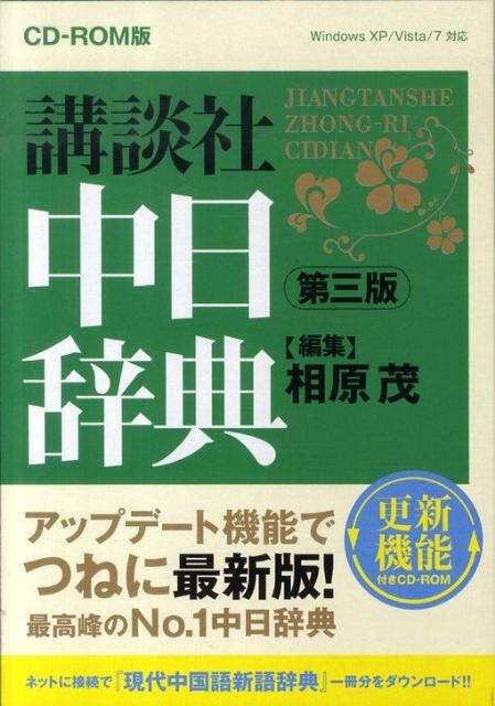 楽天市場】大修館書店 中日大辭典 第3版/愛知大学中日大辞典編纂所