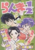 楽天市場】小学館 らんま1／2 ちちと母/小学館/高橋留美子 | 価格