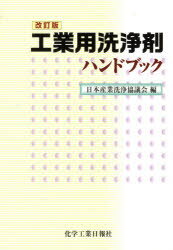 合成香料 化学と商品知識 増補改訂版/化学工業日報社/印藤元一（単行本） 合成香料 化学と商品知識 増補改訂版/化学工業日報社/印藤元一（