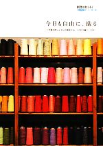 楽天市場】マリア書房 今日も自由に、織る 手織工房じょうたが