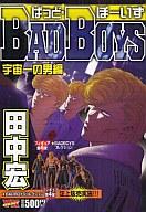 【中古】 ＢＡＤ　ＢＯＹＳグレアー 風雲！廣島大戦争編/少年画報社/田中宏（漫画家） バッドボーイズ グレアー 田中宏 [1-16巻 漫画全巻セット/完結