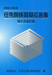 官公庁会計事典 改訂版 質疑応答式 官公庁会計事典 改訂11版増補版 | 政府刊行物 | 全国