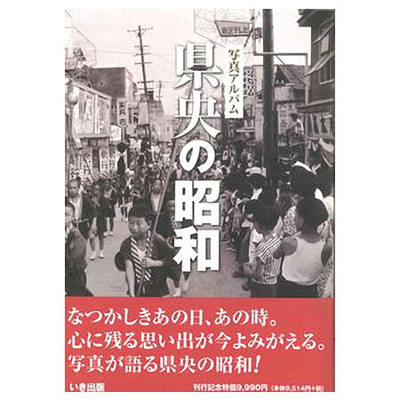楽天市場】写真アルバム 市川市の昭和/いき出版 | 価格比較 - 商品価格ナビ