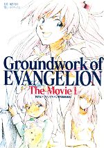 楽天市場】ガイナックス Groundwork of