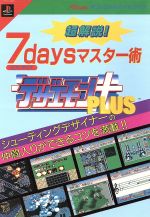 楽天市場】ジャパン・ミックス デザエモン2最終攻略読本 アテナ公式