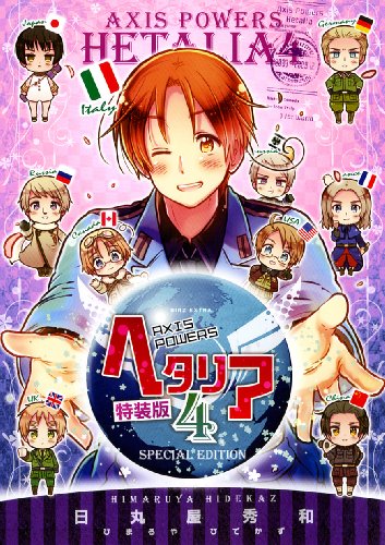 Axis Powers ヘタリアシリーズ 23冊セット★日丸屋秀和 幻冬舎 m98359289861_1.jpg?1723466840