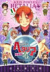 楽天市場】幻冬舎 ヘタリア Axis Powers/幻冬舎コミックス