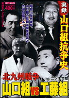 楽天市場】竹書房 実録山口組抗争史 夜桜銀次と博多戦争編/竹書房/二条