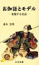 楽天市場】地方・小出版流通センター 出雲と蘇我王国 大社と向家文書
