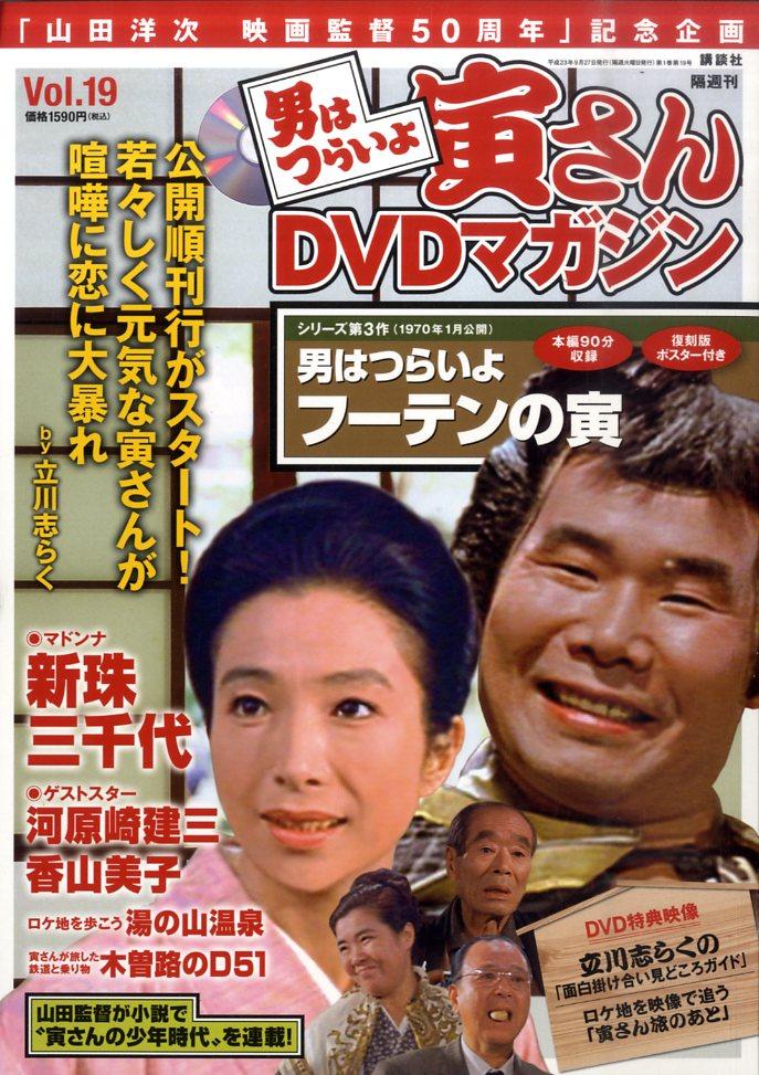 楽天市場】講談社 男はつらいよ寅さんDVDマガジン vol．29