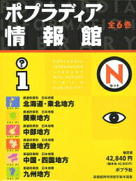 楽天市場】ポプラ社 ポプラディア（全18巻セット） 総合百科事典 第