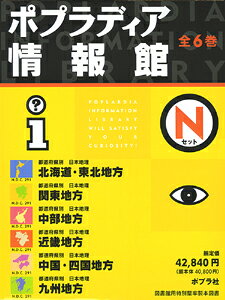 楽天市場】ポプラ社 ポプラディア（全18巻セット） 総合百科事典 第