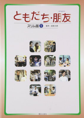 楽天市場】朝日出版社 理香と王麗 話す中国語 DVD付 2/朝日