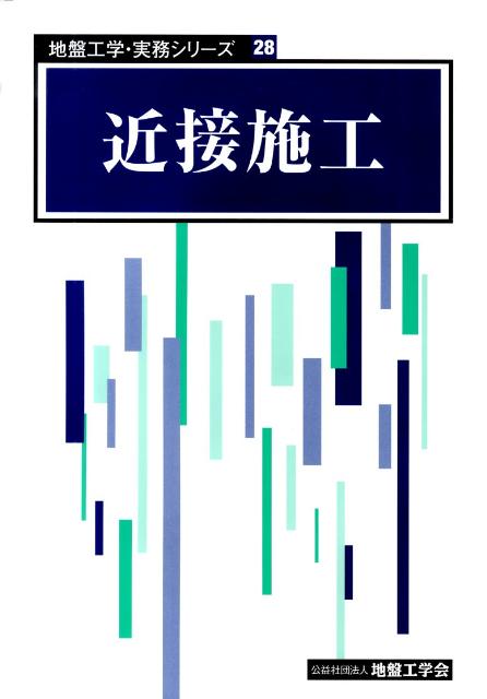 楽天市場】土質工学会 設計用地盤定数の決め方 岩盤編/地盤工