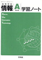 楽天市場】実教出版 高校情報1Python学習ノート新課程版 情