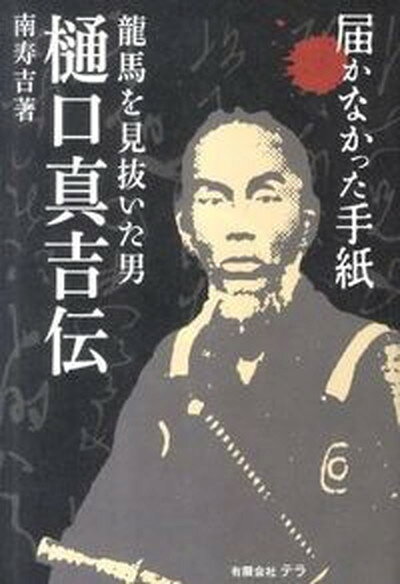 楽天市場】地方・小出版流通センター 人麿古事記と安万侶書紀/大