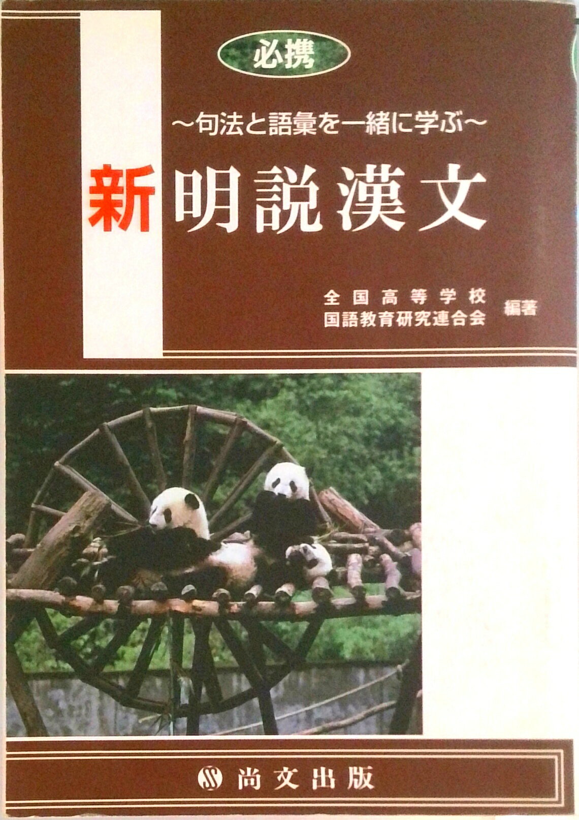 楽天市場】数研出版 読解をたいせつにする体系古典文法 九訂版