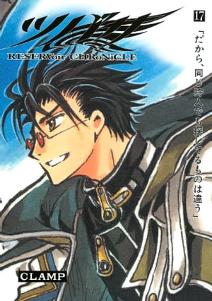 楽天市場】講談社 ツバサ Reservoir chronicle 15