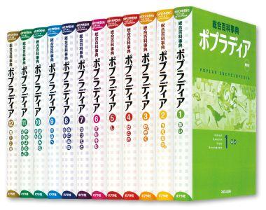 楽天市場】ポプラ社 ポプラディア（全18巻セット） 総合百科事典 第