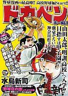 楽天市場】秋田書店 ドカベン原画集 1972-1981/秋田書店/水島