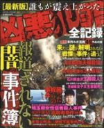 楽天市場】コアマガジン ニッポン犯罪タブ-都市伝説 畠山鈴香「心霊