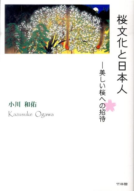 楽天市場】海游舎 蜂からみた花の世界 四季の蜜源植物とミツバチ