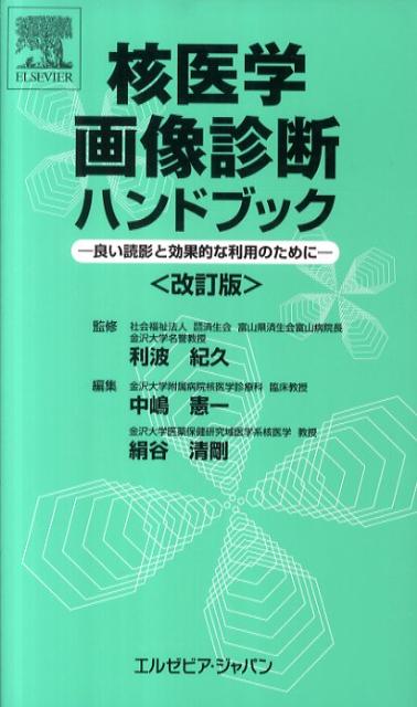楽天市場】鍬谷書店 手にとるようにわかる健診のための眼底検査