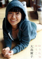 楽天市場】竹書房 DVD＞大島優子：ゆうらりゆうこ/竹書房/大島優子