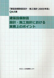 楽天市場】日本建築センター 建築設備耐震設計・施工指針