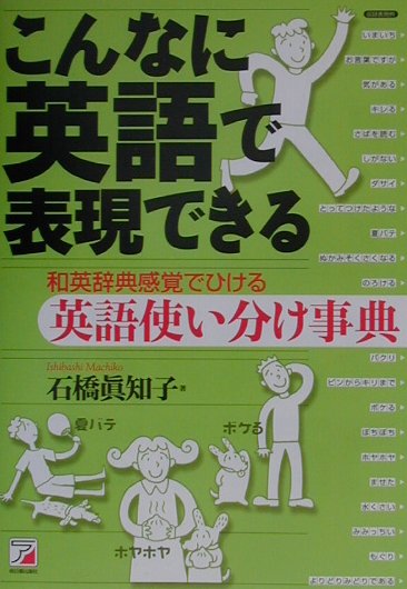 辞典ではわからない英単語の使い方事典/三修社/ケリ-伊藤（カセット） 辞典ではわからない新 英単語使い方事典 基本動詞編 CD2枚付