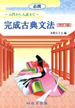 楽天市場】筑摩書房 詳説古典文法 改訂版/筑摩書房/井島正博 | 価格