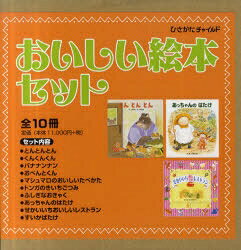 楽天市場】ひさかたチャイルド うたの絵本特選セット（全8冊セット