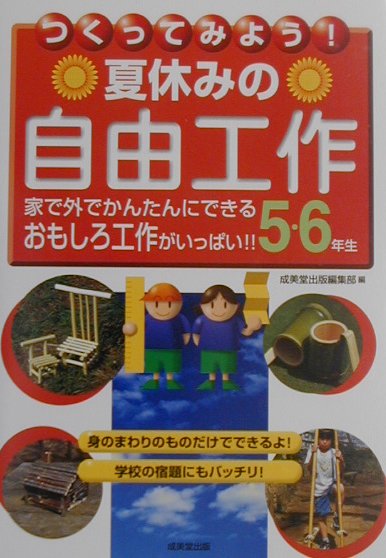 【中古】 海の生き物の飼い方 カニやヤドカリだけじゃない海にはいろんな生き物がい/成美堂出版/富田京一 海の生き物の飼い方 カニやヤドカリだけじゃない海にはいろんな