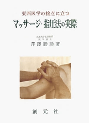 【中古】 ＯＤ＞生体の歪みを正す 橋本敬三・論想集 ＯＤ版/創元社/橋本敬三 Amazon.co.jp: 生体の歪みを正す: 橋本敬三・論想集 : 橋本 敬三: 本
