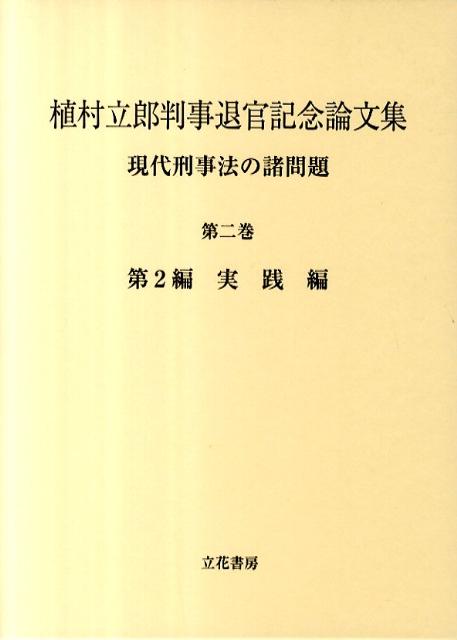 【裁断済】財産法学の現在と未来 財産法学の現在と未来 - メルカリ