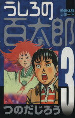 楽天市場】小学館 うしろの正面カムイさん 4/小学館/えろき | 価格