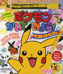 楽天市場】小学館 ピカチュウじゃないってば！ とくべつポケモンえほん