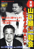 合計3冊★神風連合 「日韓連合」実録大阪暴走族列伝　実録暴走族抗争 実録大阪暴走族列伝神風連合 「日韓連合」対決編 (バンブー