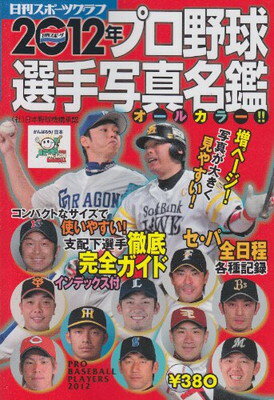 楽天市場】日刊スポーツ出版社 プロ野球選手写真名鑑 2000年