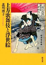 河童のスケッチブック　帯付き　 妹尾 河童 / 文藝春秋 楽天市場】文藝春秋 河童のスケッチブック/文藝春秋/妹尾河童 | 価格