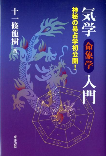 紫微斗数 実占ハンドブック 椎羅著 新訂増補版 紫微斗数実占ハンドブック | 椎羅 |本 | 通販 | Amazon