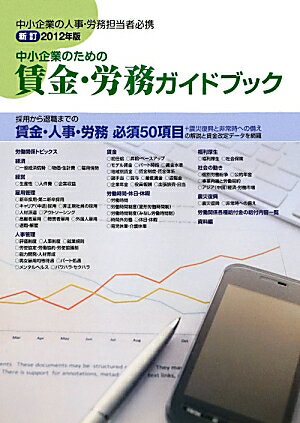 中小企業組合必携 総務・会計・税務の実務 ２０１５年版/全国共同出版/全国中小企業団体中央会（単行本） 中小企業組合必携 総務・会計・税務の実務 2023-2024 | 全国中小
