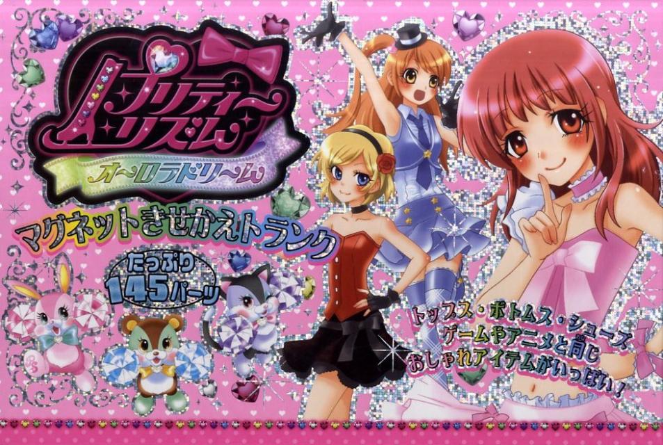 ☆希少☆ 眠りの森 Hikari CD メリーゴーランド 旅人 色 テーピング 楽天市場】小学館 プリティリズム・オ-ロラドリ-ムマグネットきせかえ