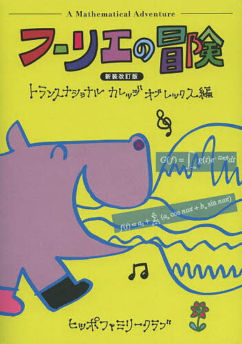 粘菌 驚くべき生命力の謎  /誠文堂新光社/松本淳（粘菌分類学）（大型本） 粘菌: 驚くべき生命力の謎 | 松本 淳, 伊沢 正名 |本 | 通販