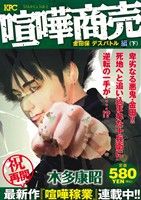 楽天市場】講談社 喧嘩商売 田島彬ボクシング世界戦編/講談社/木多康昭