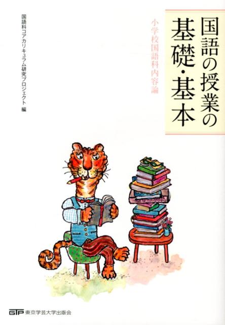 楽天市場】萱原書房 国語科書写の理論と実践/萱原書房/全国大学